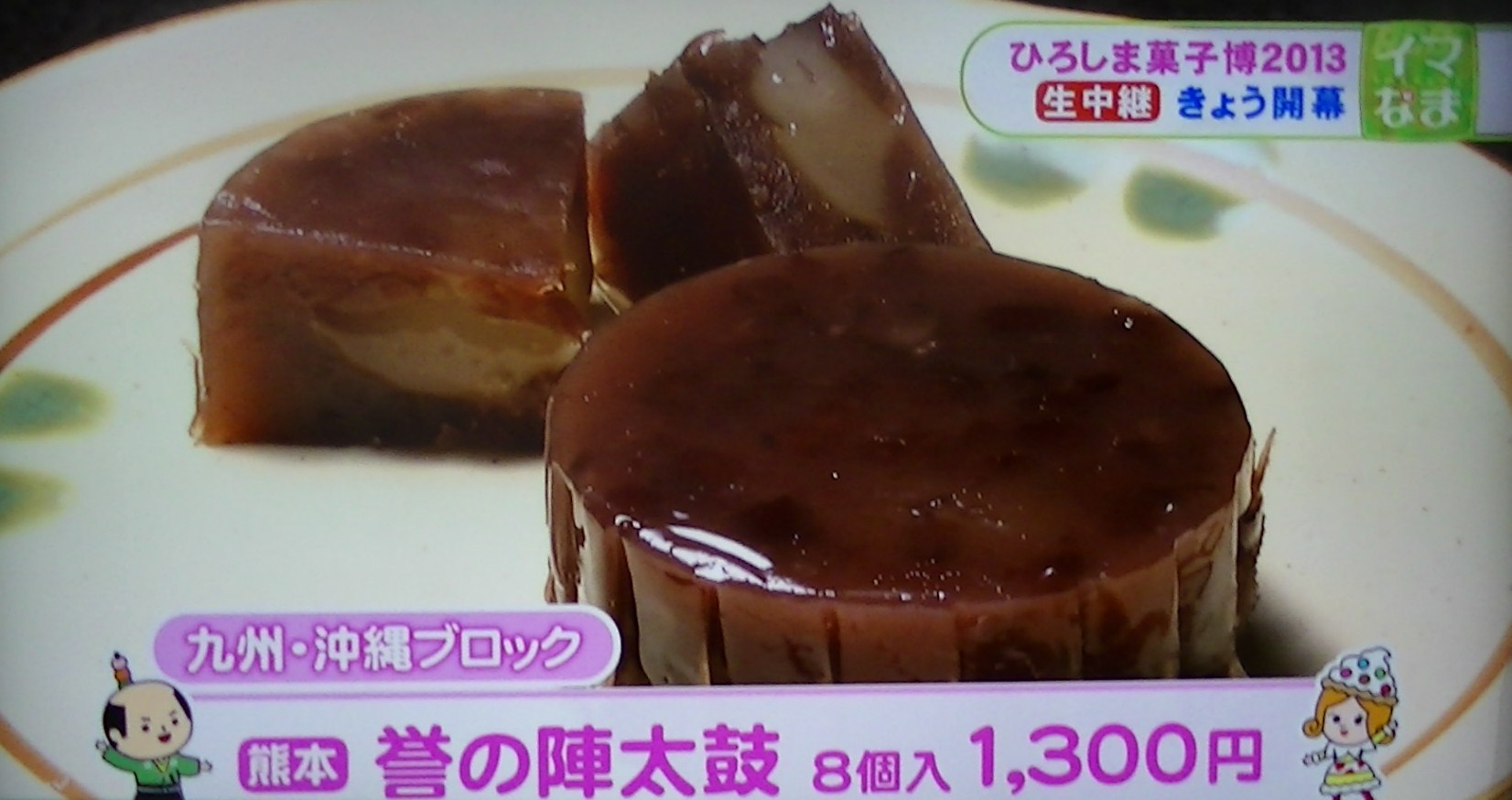 ひろしま菓子博２０１３ 042