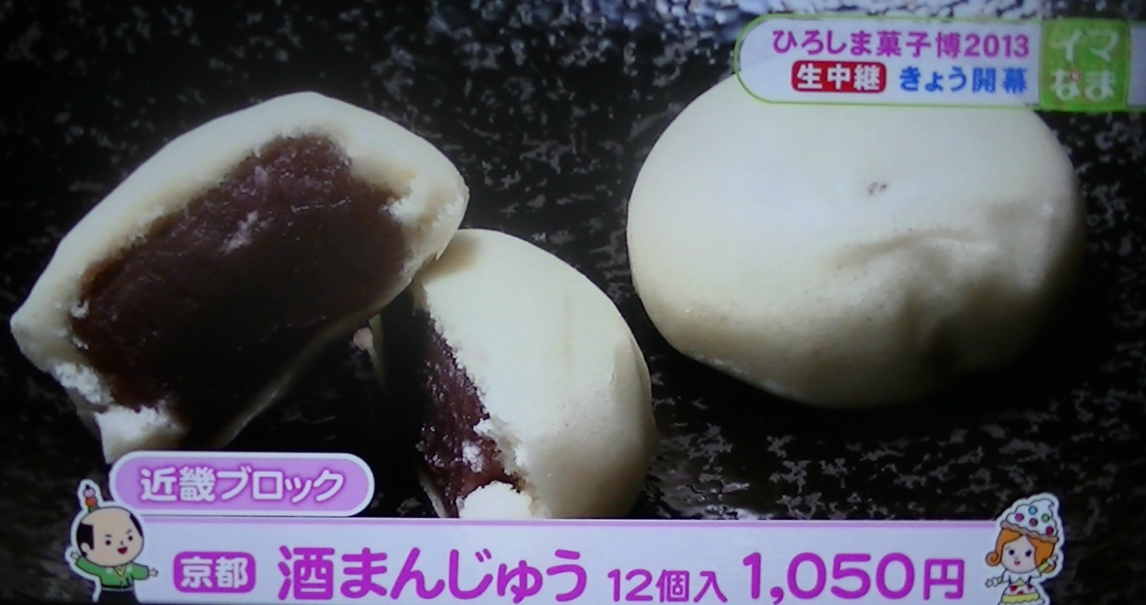 ひろしま菓子博２０１３ 037