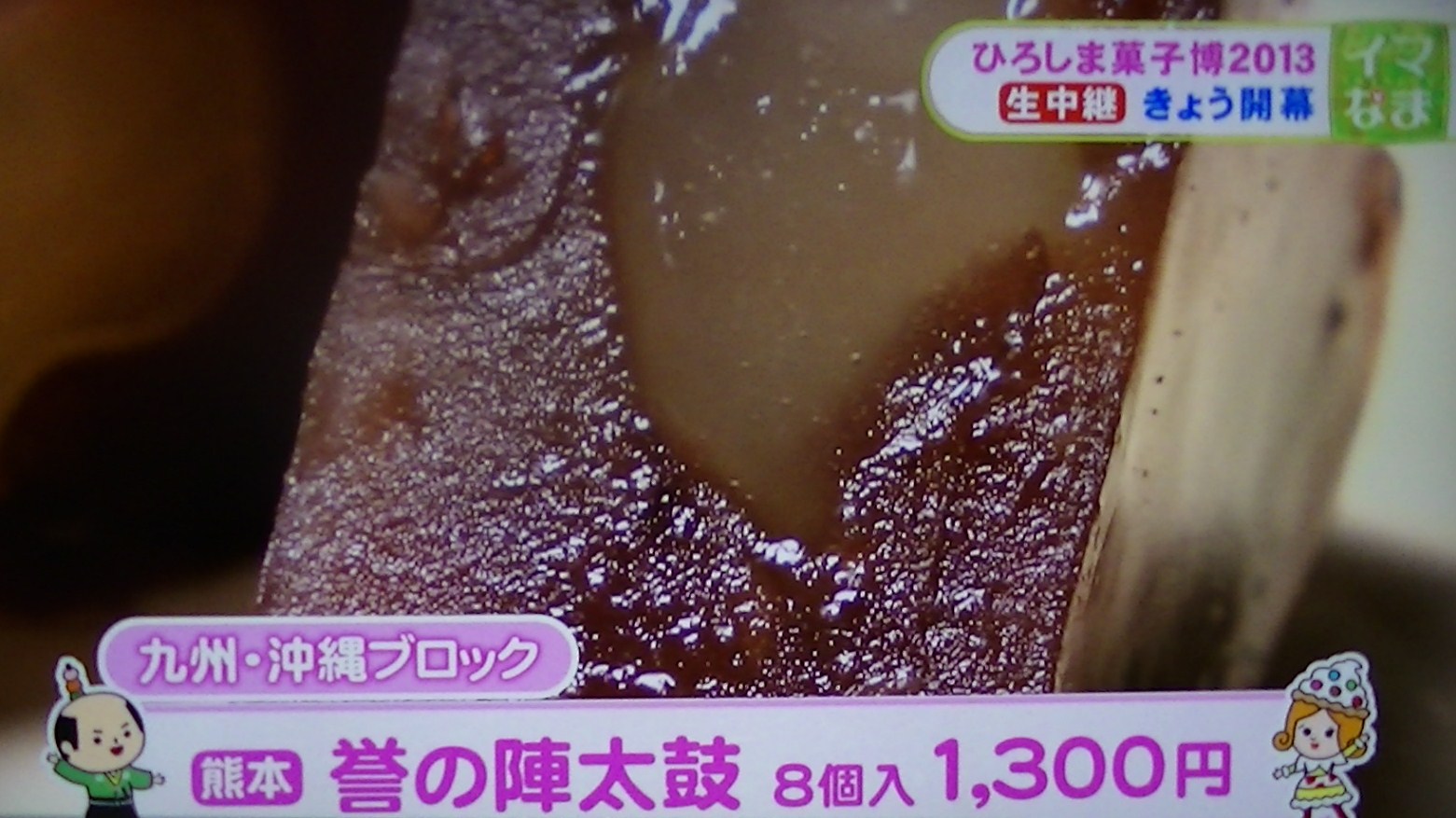 ひろしま菓子博２０１３ 043