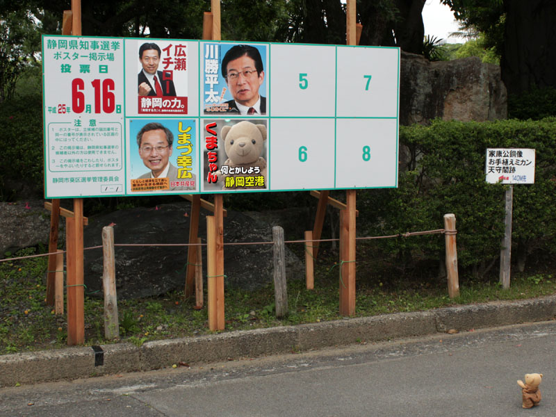静岡県知事選挙・ポスター掲示場　投票日 130616