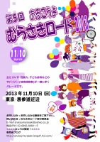 murasakichirashi2013_omote.jpg