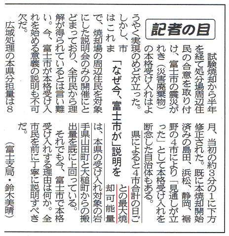 20121129がれき関連　静岡新聞
