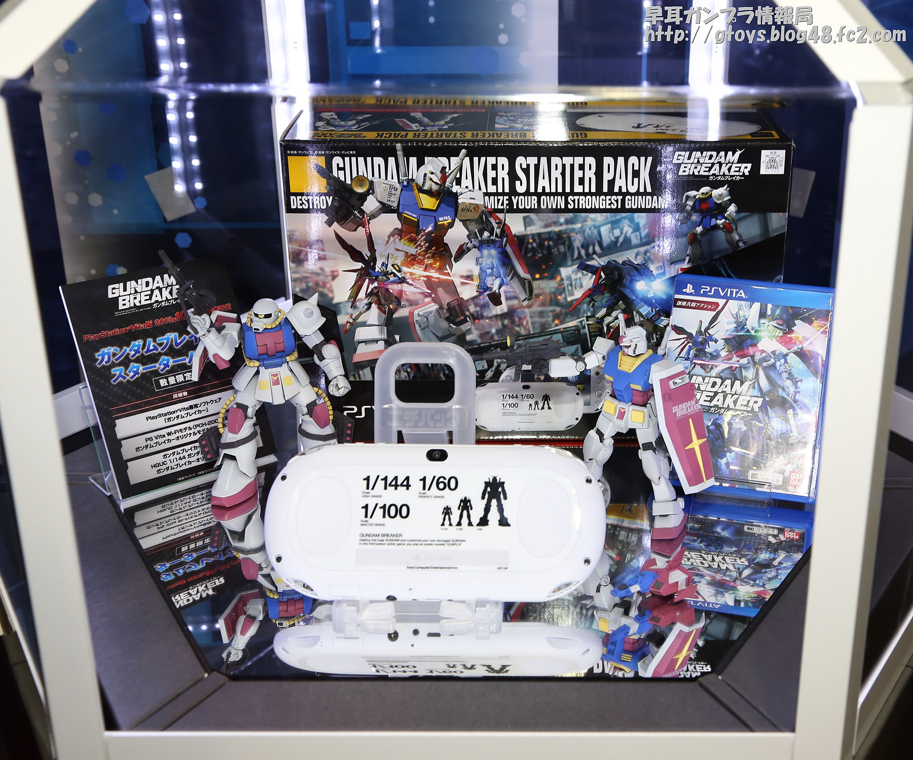 ガンダムブレイカー スターターパック(新型PS Vita「ガンダム 