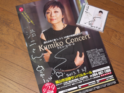 クミコ・コンサートポスターとCDにサイン