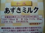森永乳業「和風あずきミルク」