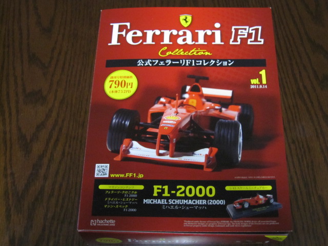 100円の館 公式フェラーリF1コレクション