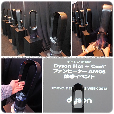 東京デザイナーズウィーク☆ダイソン「AM05 ファンヒーター 」イベントに行ってきました - ↳ ダイソン