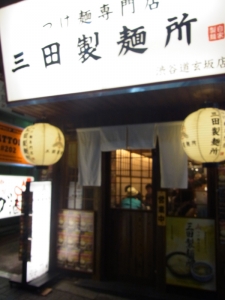 三田製麺所 渋谷道玄坂店RIMG5582