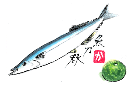 秋刀魚0928
