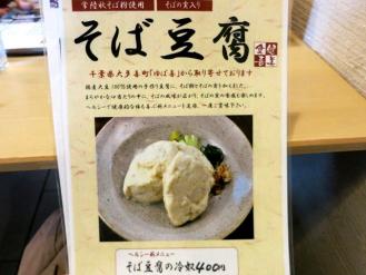 13-8-11　品豆腐