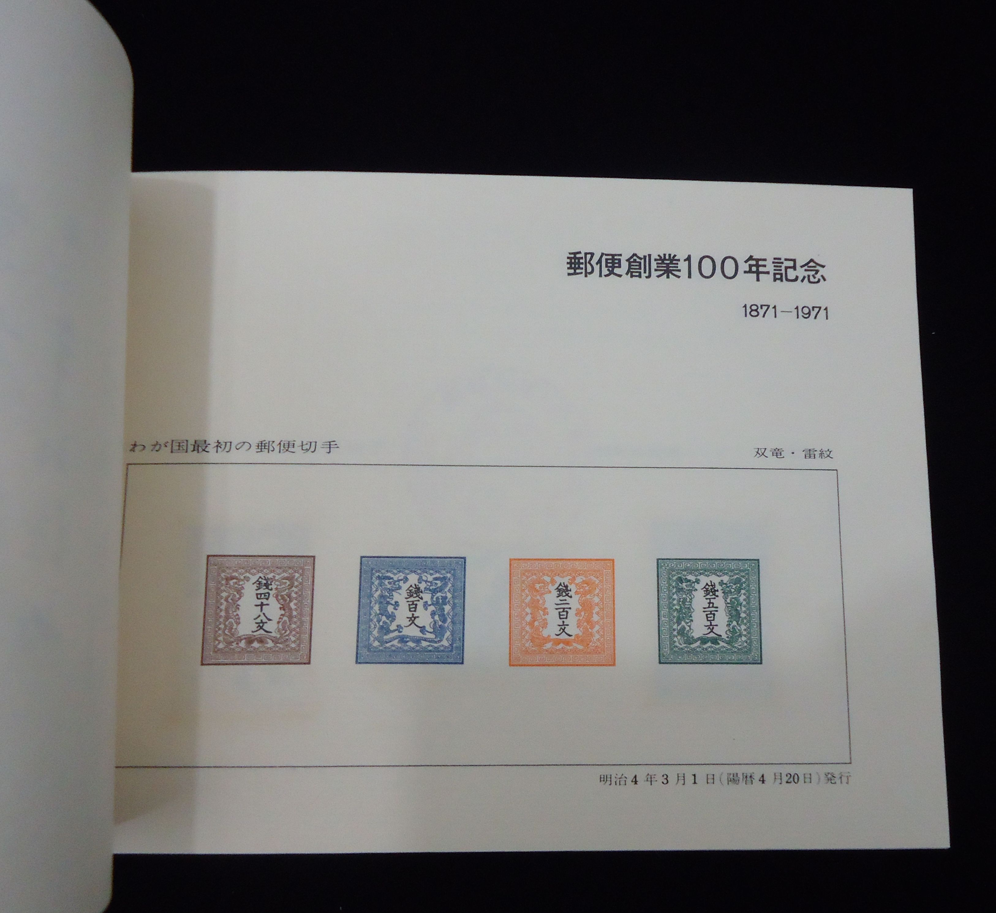 神戸 三宮 切手 古銭 「買取専門 福助さん。」