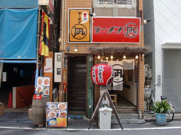 炎つけ麺 凪＠西新宿・20130829・店舗