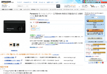 Panasonic_mobile_battery_001.png