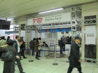 「TOYOKO LINE SHIBUYA Station Park」入口。